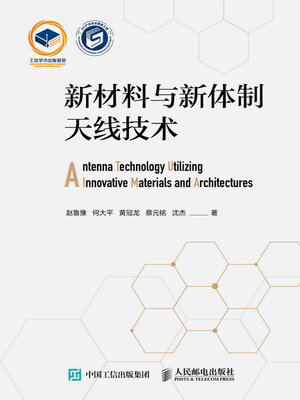 cover image of 新材料与新体制天线技术